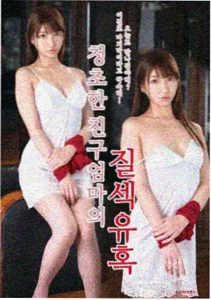 继母的抉择 继母剧集